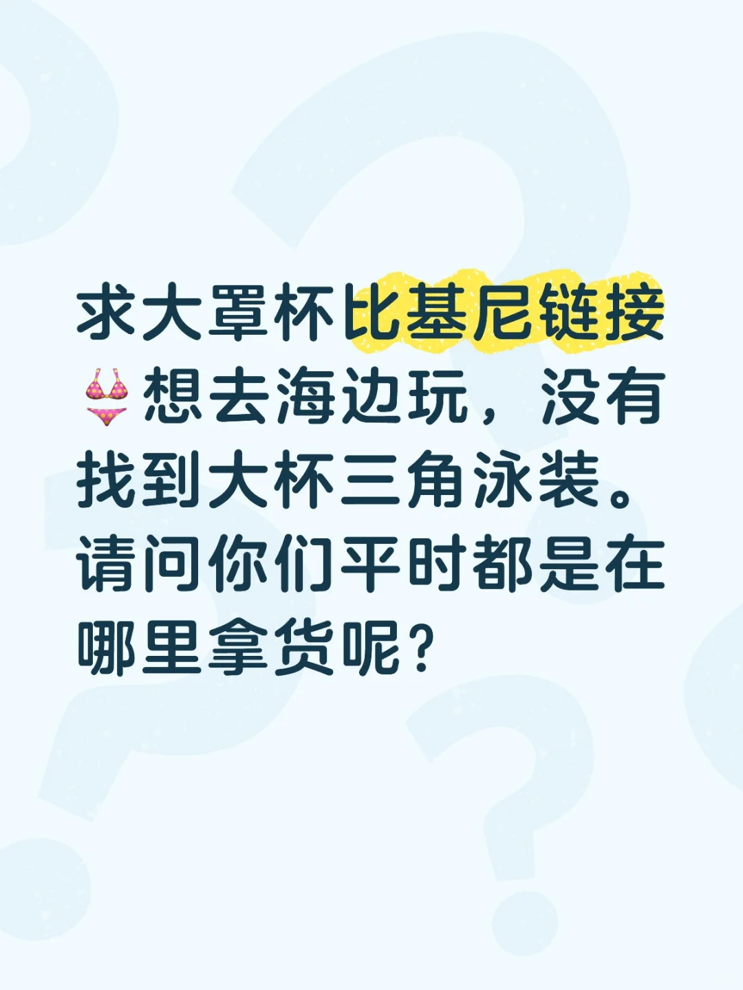 大胸女孩求出片比基尼