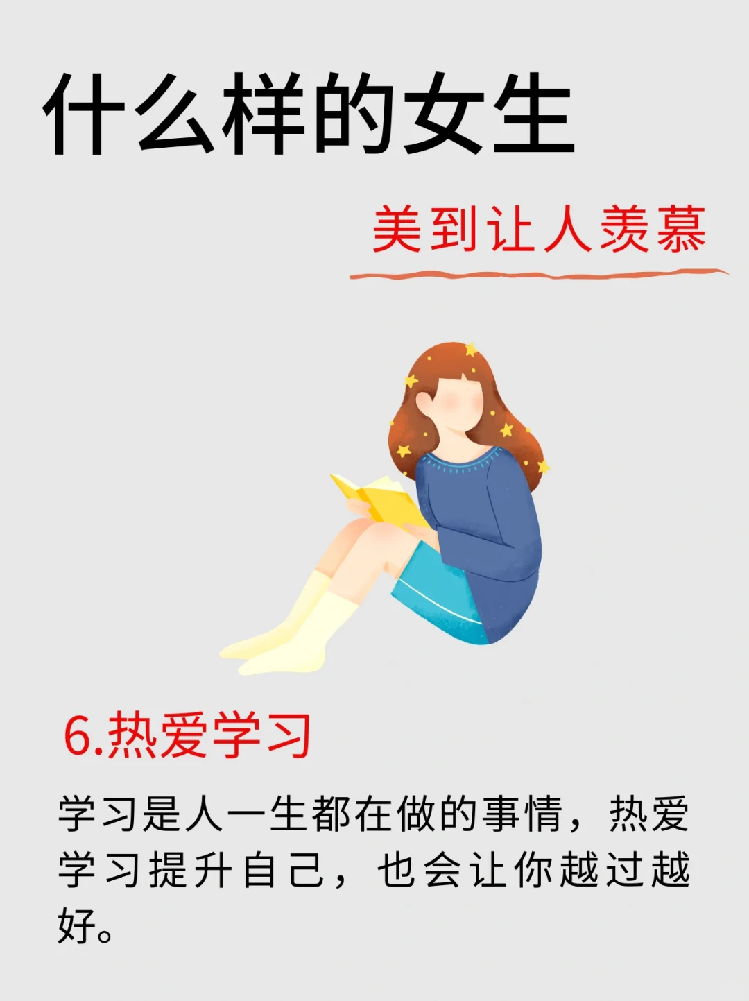 什么样的女生?美到让人羡慕!