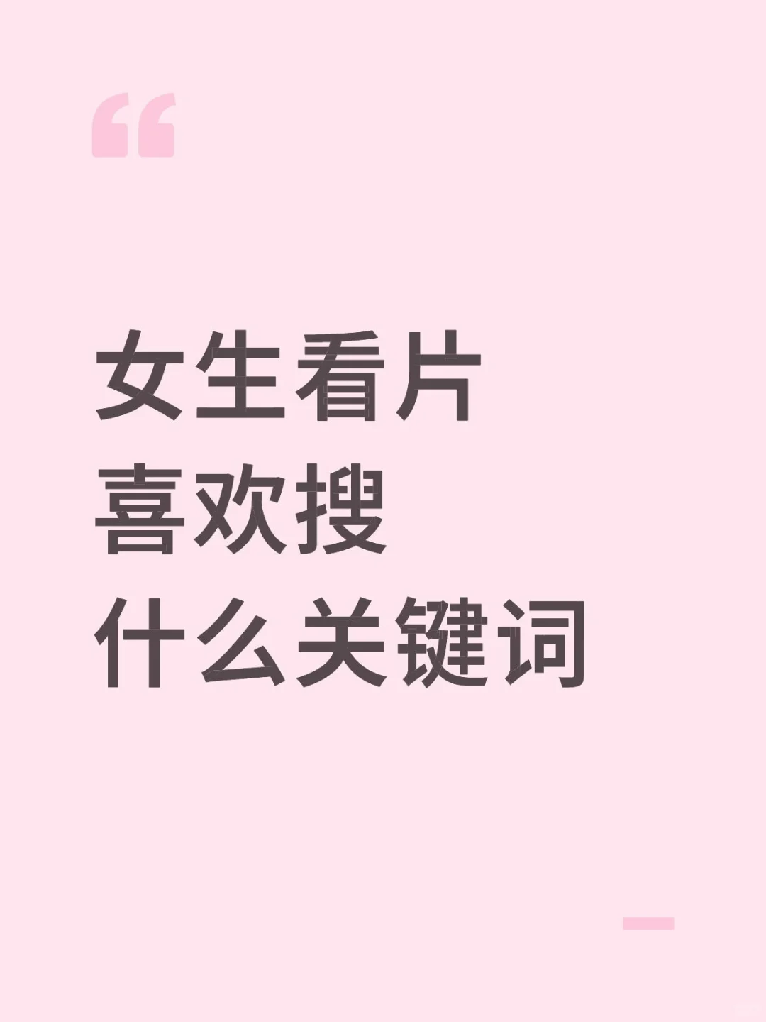 有薄肌的吗？