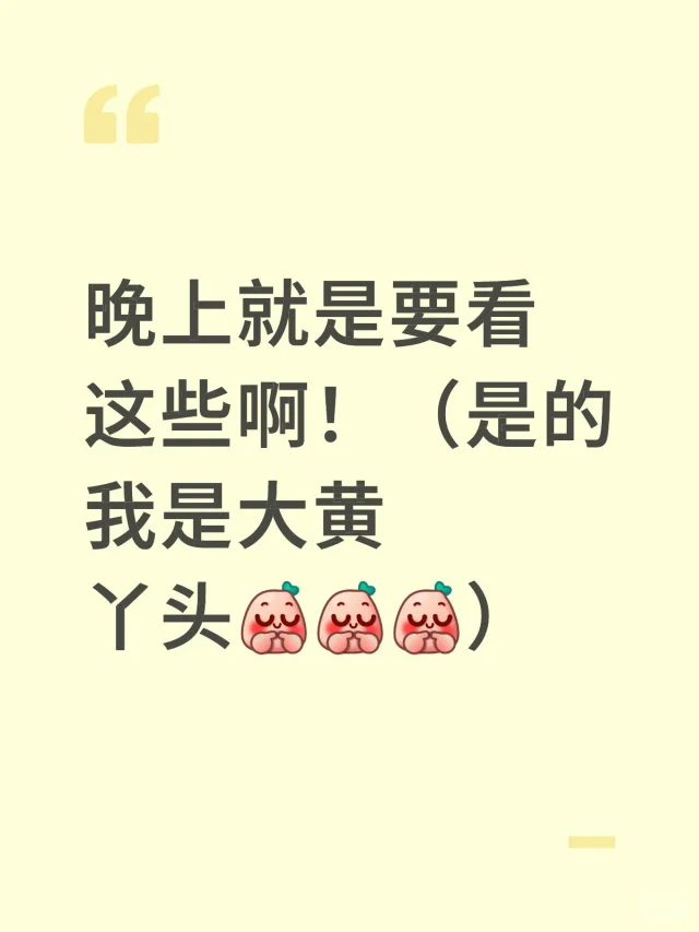 没有一个爱看婆文的小女孩能轻易离开！😍