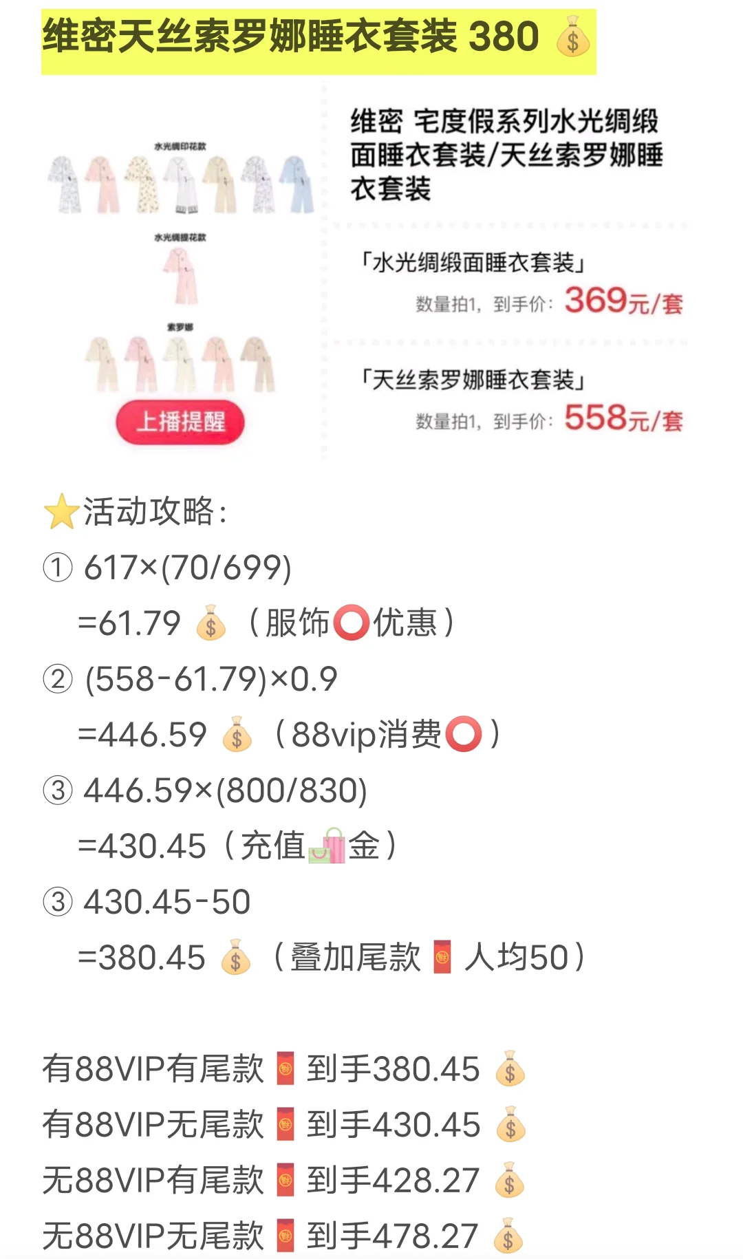 维密睡衣凑单攻略来啦！！！