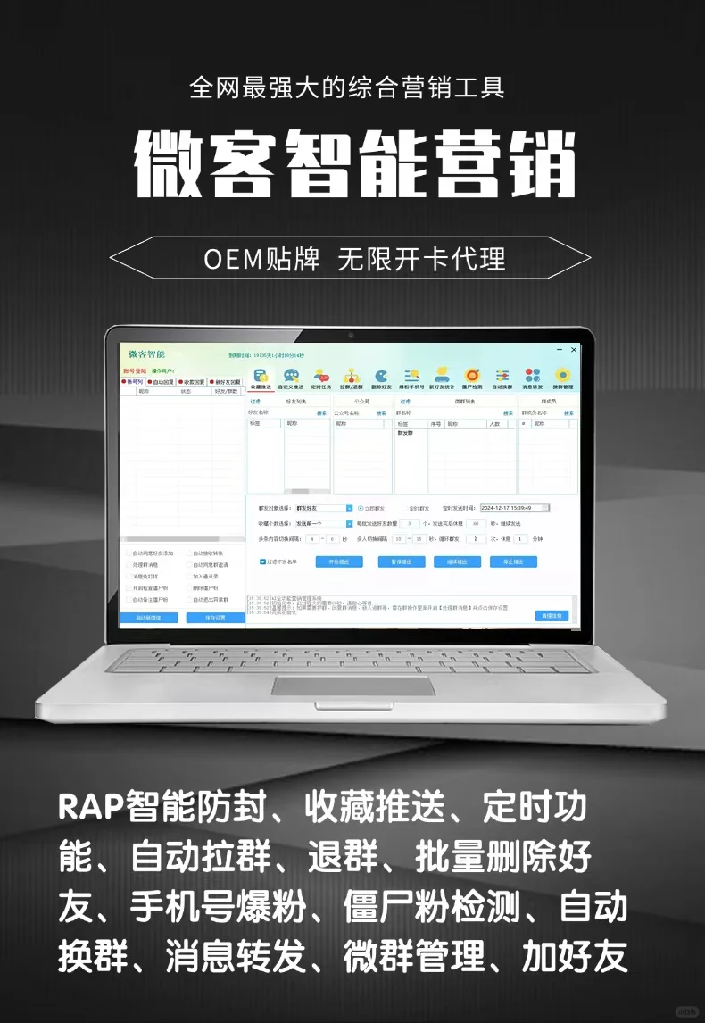 微信助手，功能强大，一网打尽，行业交流
