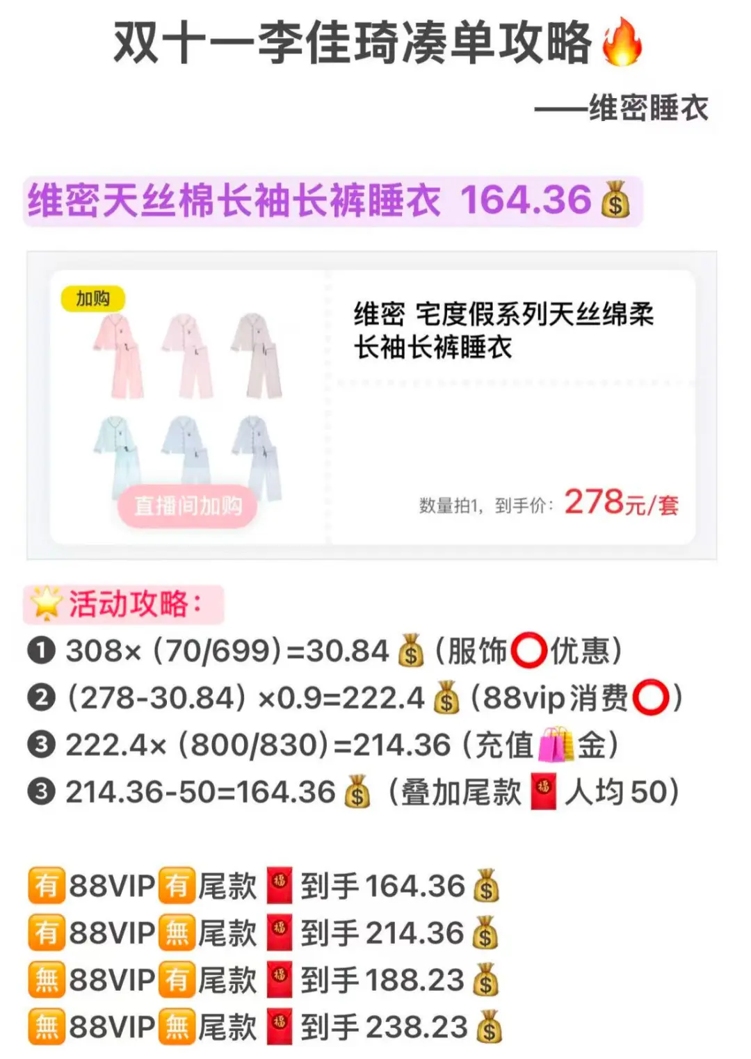 李老头双十一有维密天丝棉，预计164拿下