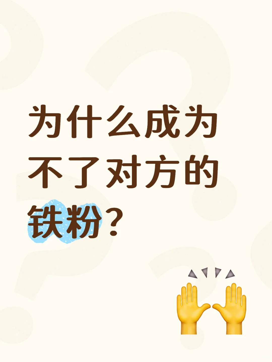 微博铁粉标