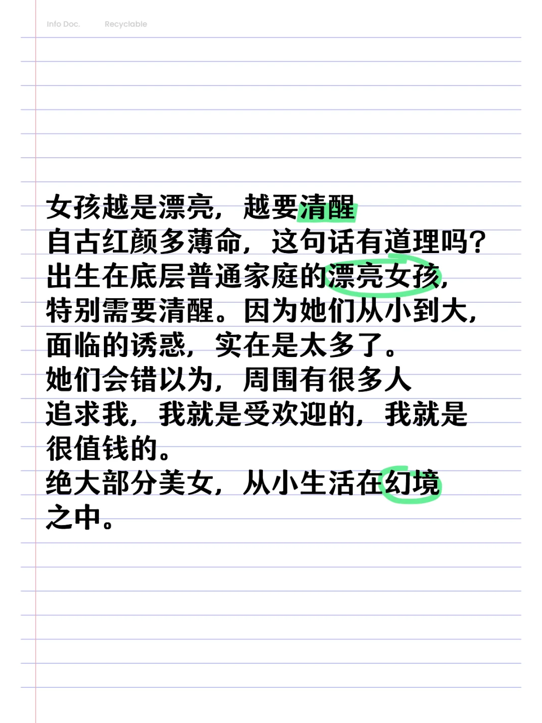 女孩越是漂亮，越要清醒