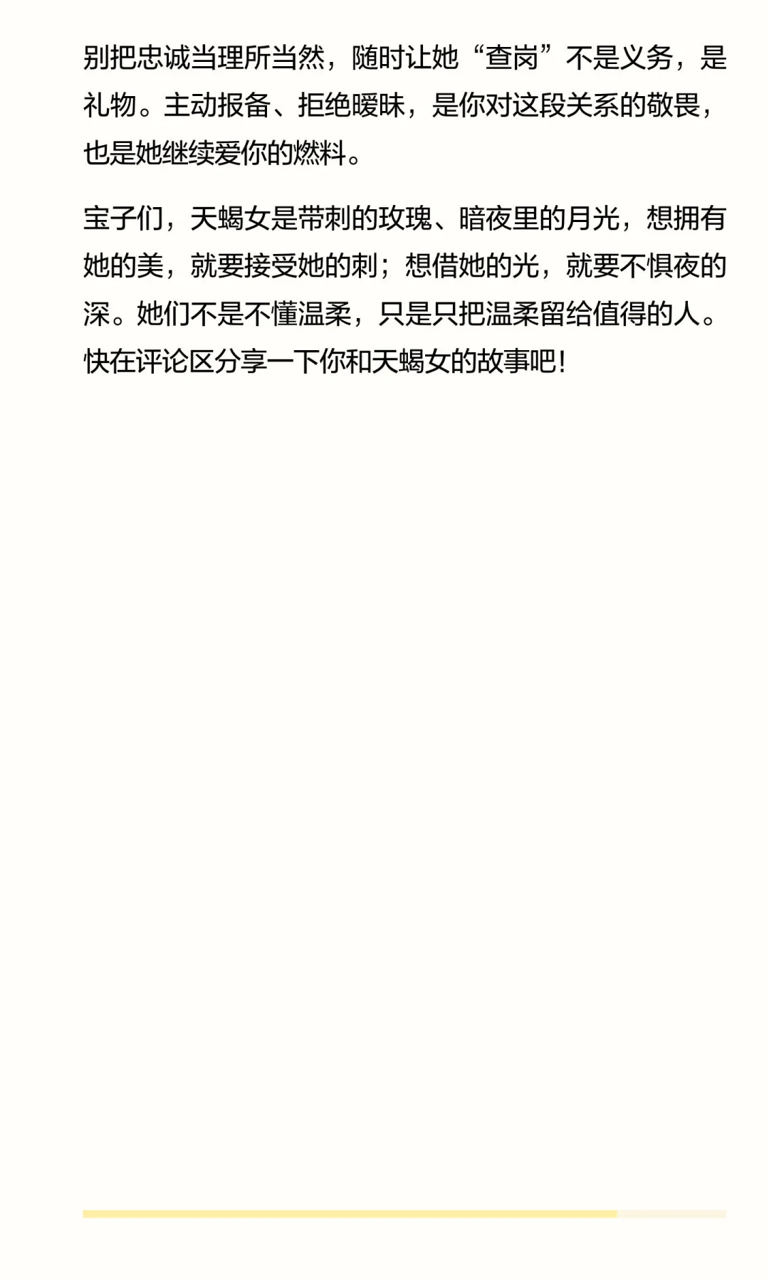 天蝎座女生：暗夜月光带刺玫瑰，想靠近她的