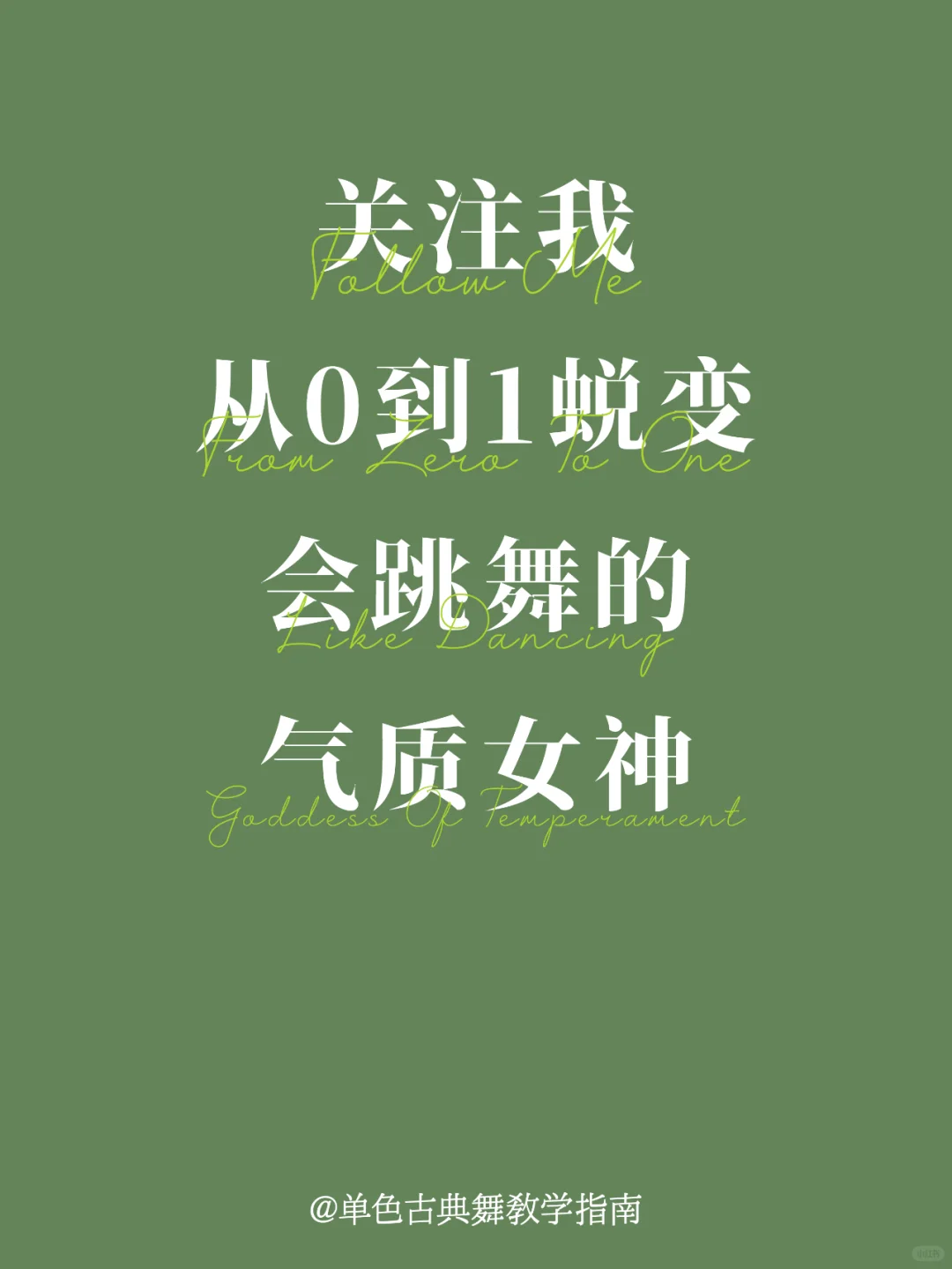 学古典舞女生的气质都是哪里来的？！😶