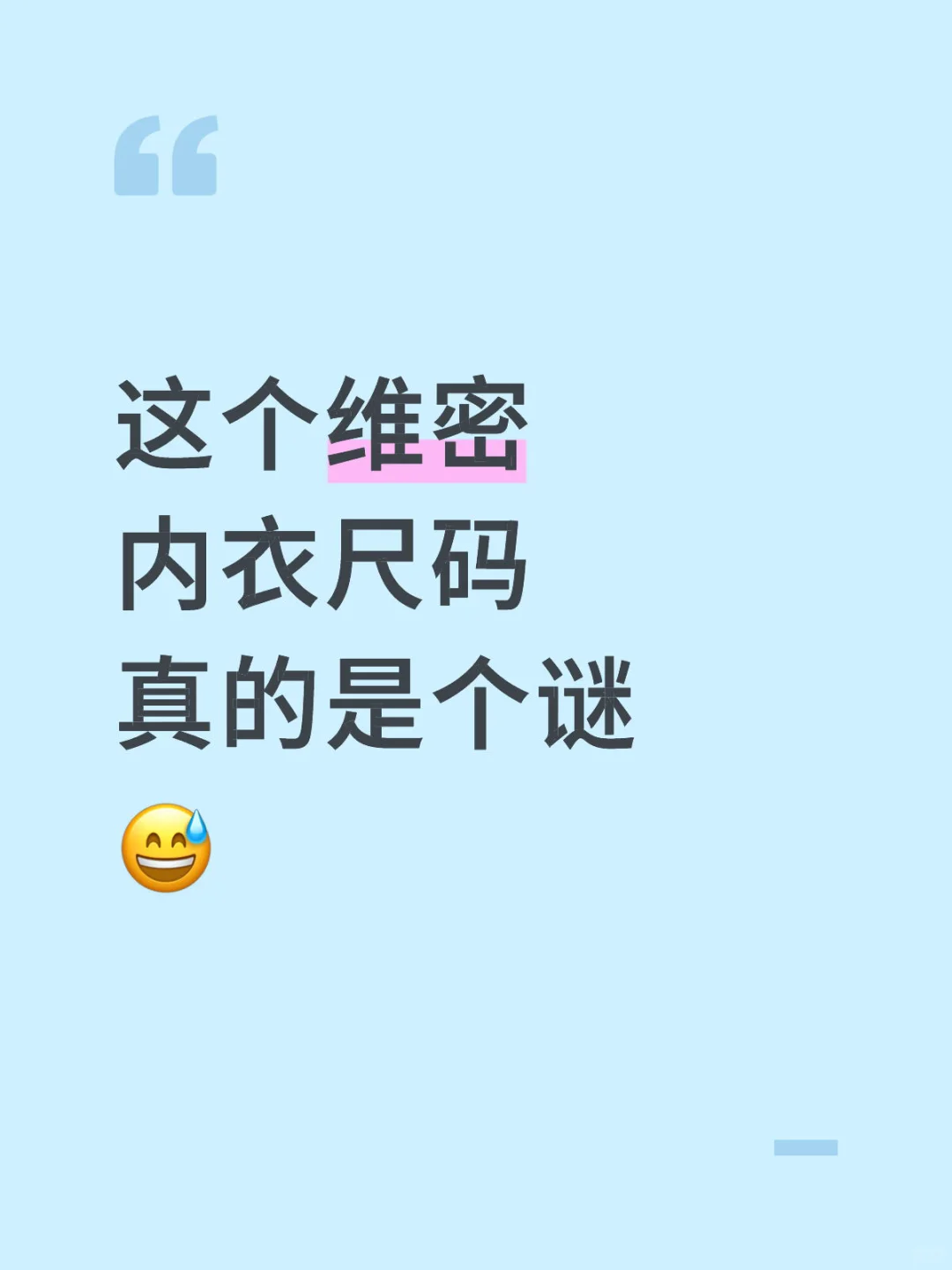 我量的好好的……