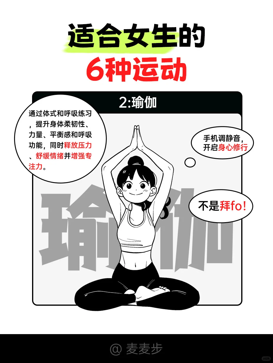适合女孩的6种运动🧘👧小白必看~