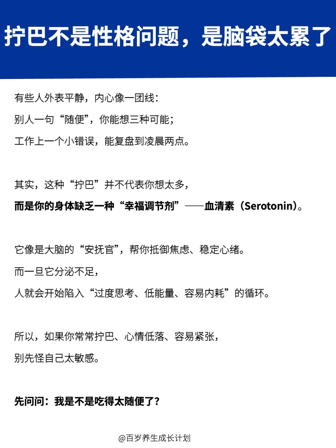 容易拧巴的人,多吃抗抑郁食物