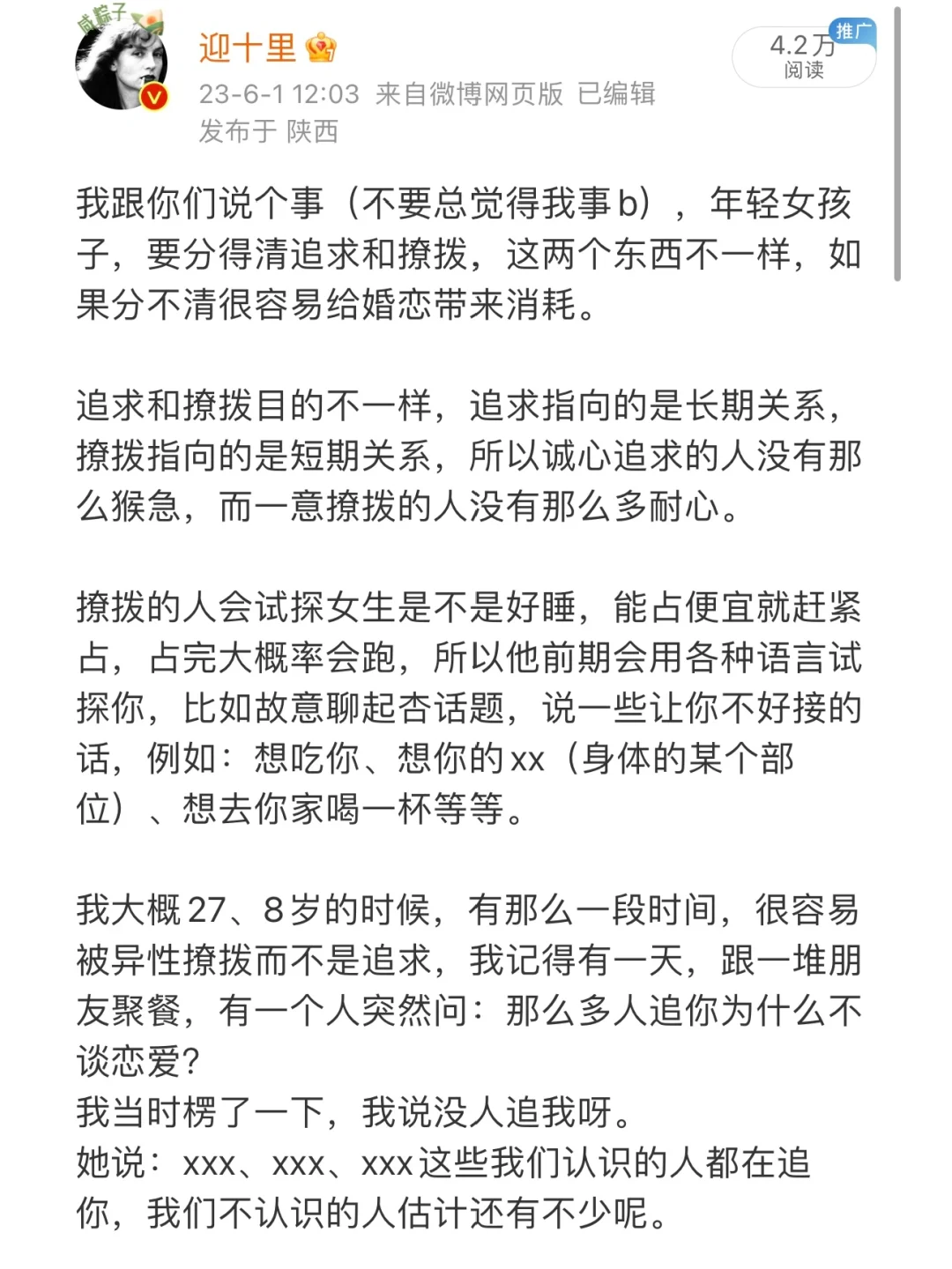 女生一定要分清追求和撩拨
