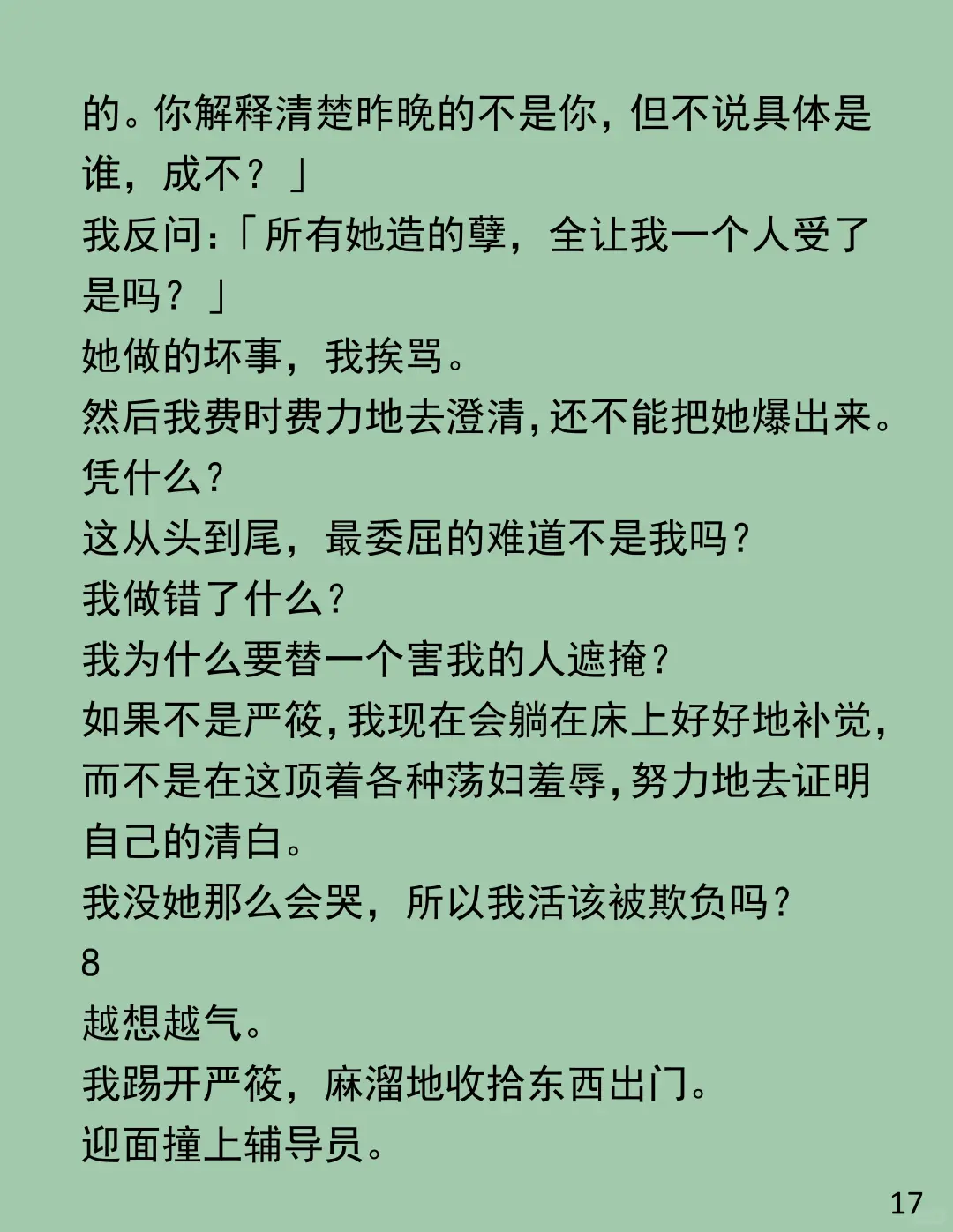 室友带男友睡我床,我替她扛骂名!