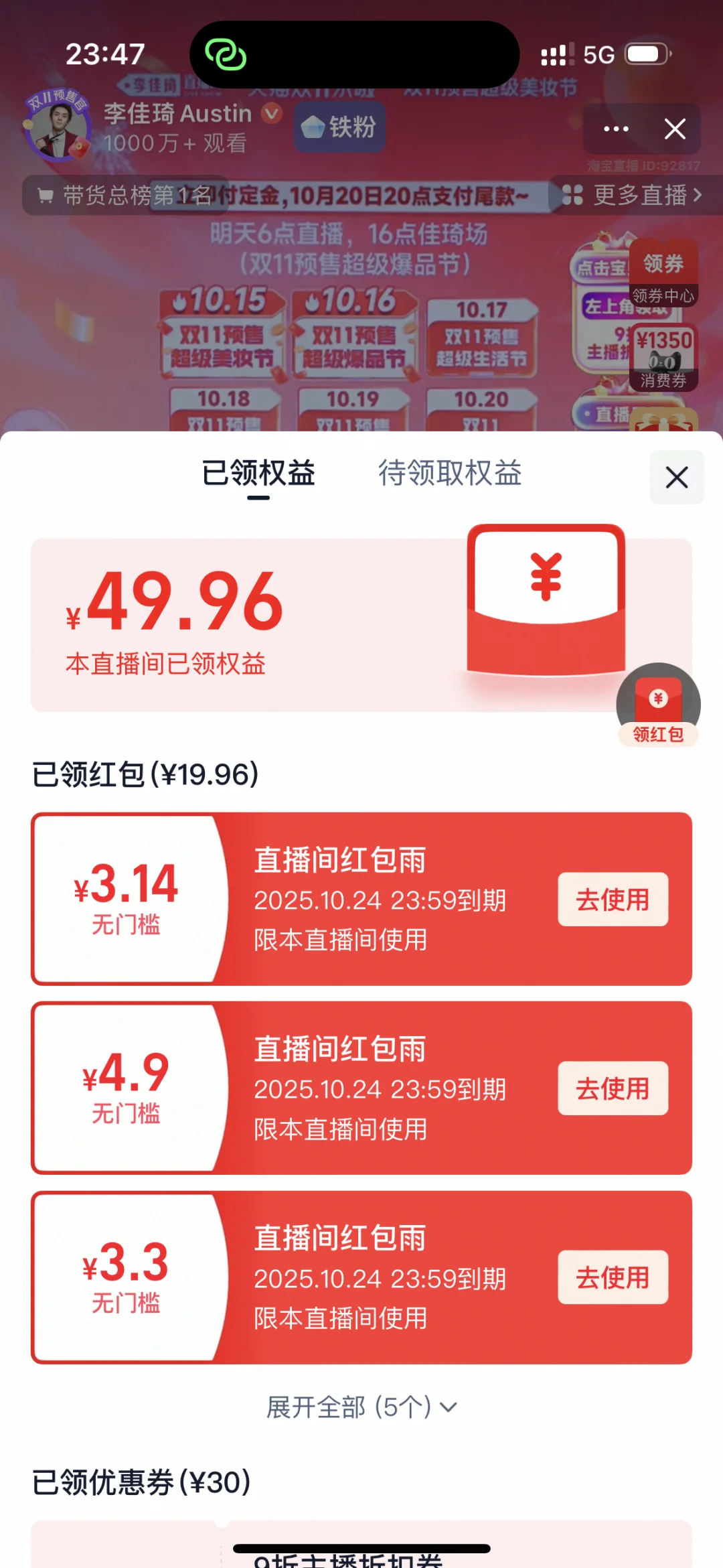 李佳琦的铁粉兵，我是不是抢的最少的？