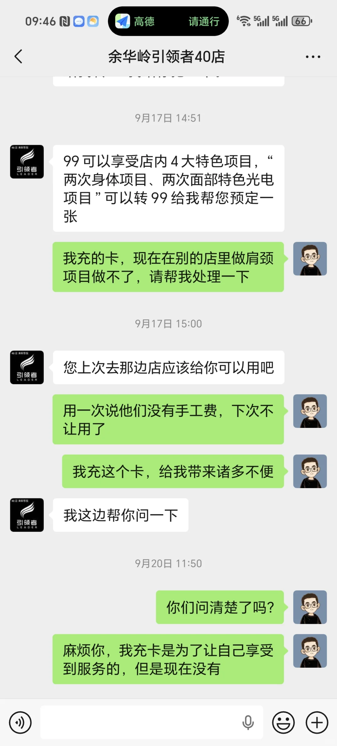 武汉引领者美容美发店充卡骗局