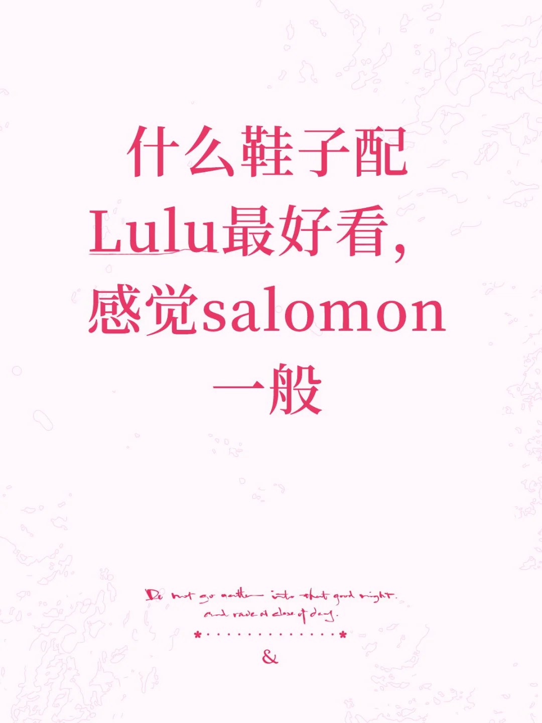 Lululenmom + salomon萨洛蒙