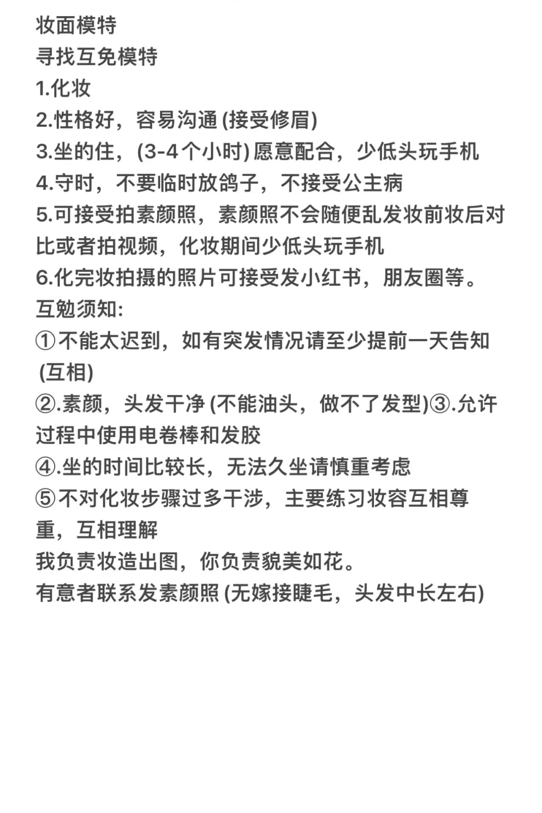 南昌互勉模特（男女都可）~此文案长期有效