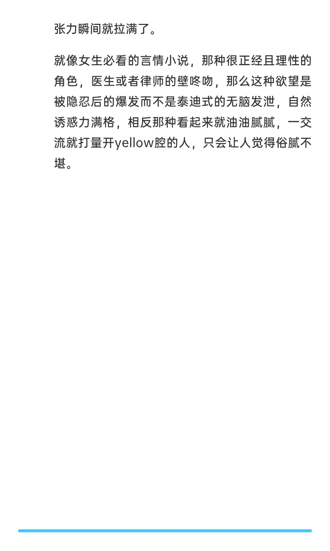 一分钟给你讲明白什么是性张力
