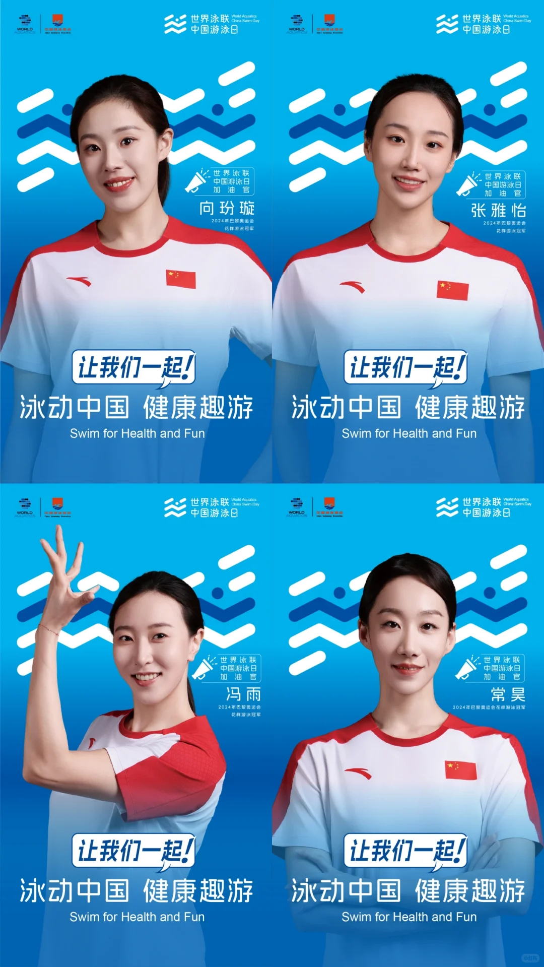泳坛女神齐打call，泳动新风来啦🏊