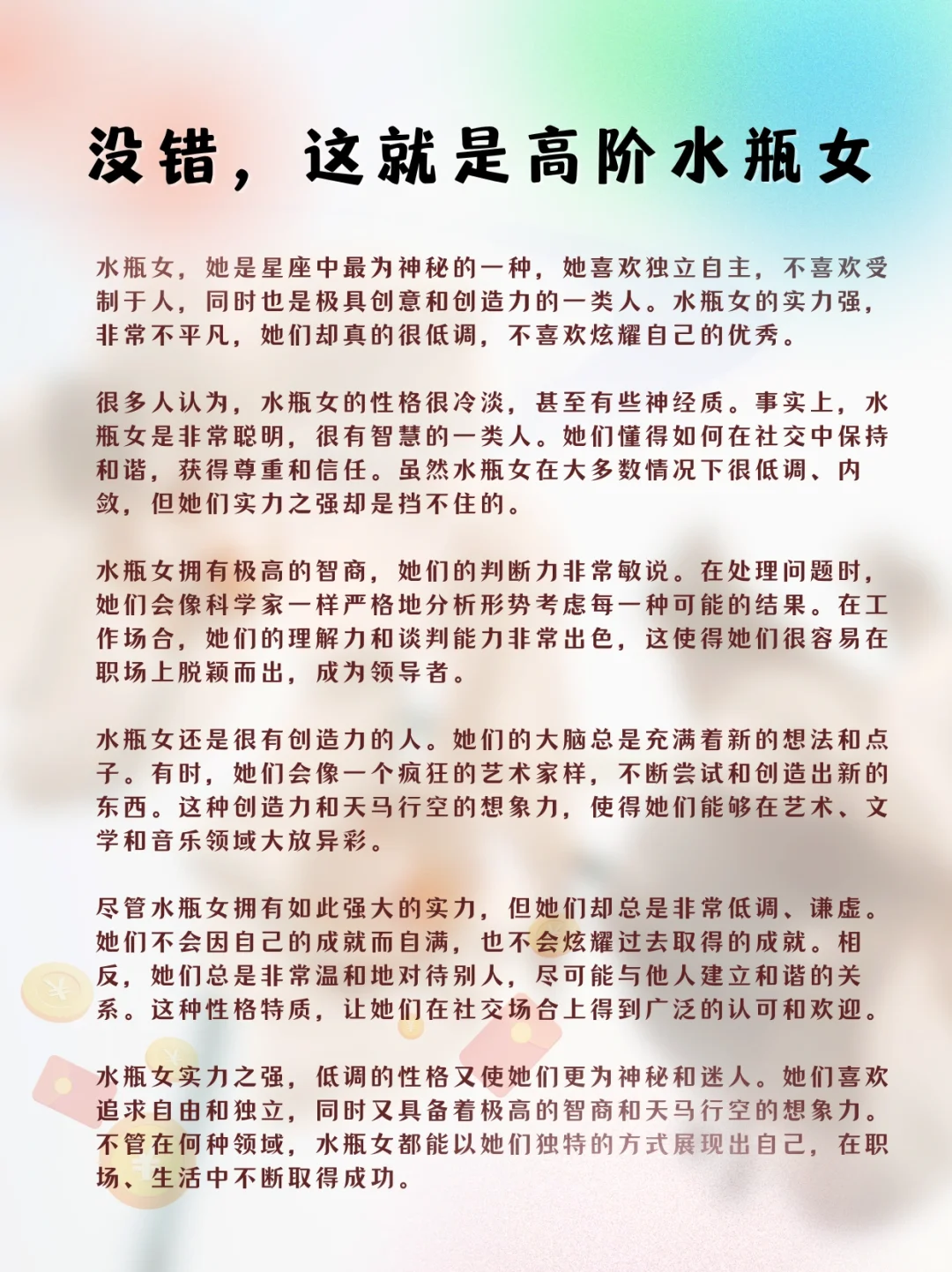 没错，这就是高阶水瓶女