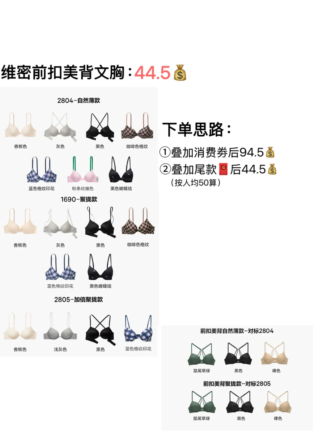 双十一佳琦维密睡衣内衣作业来啦！