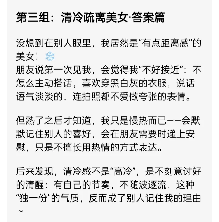 在别人眼里你是什么样的美女？
