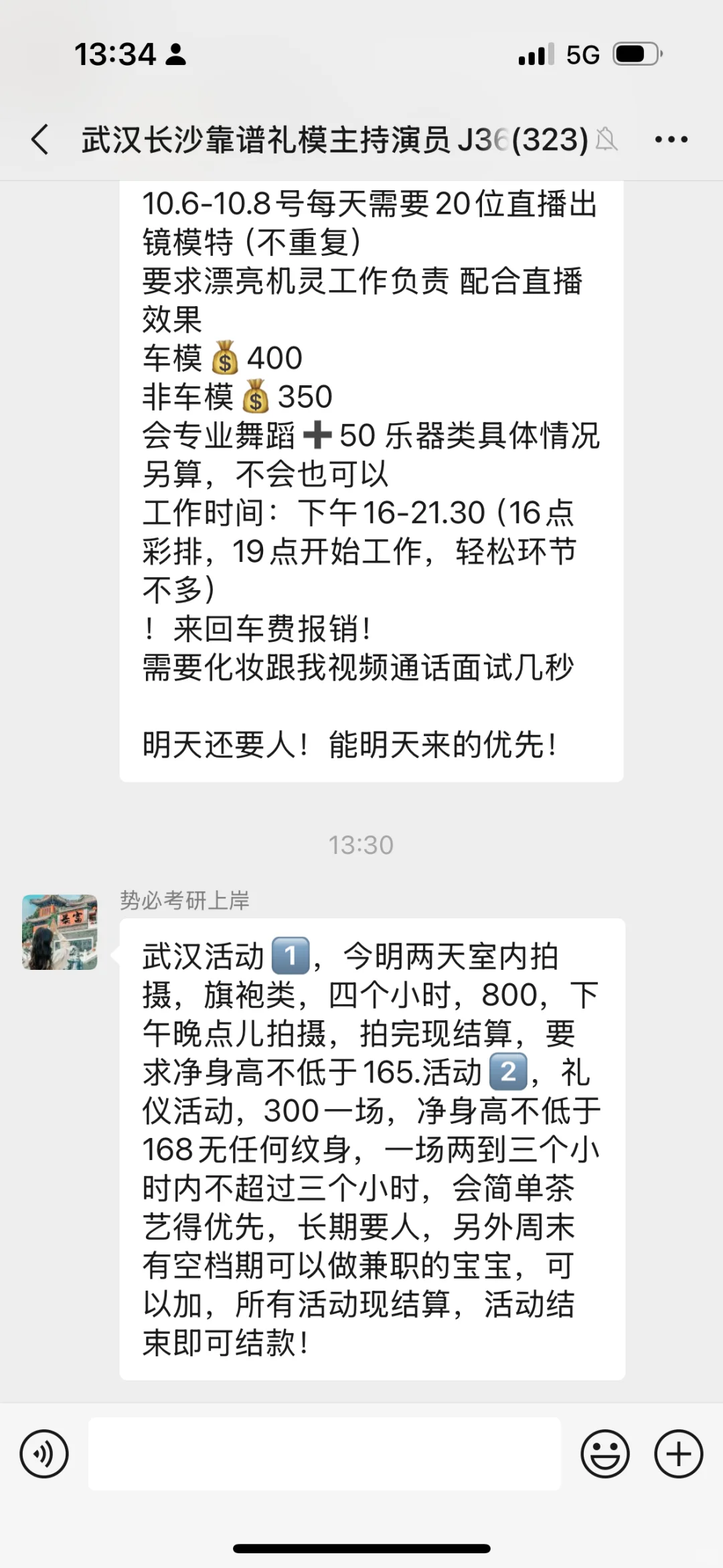 武汉妆面模特