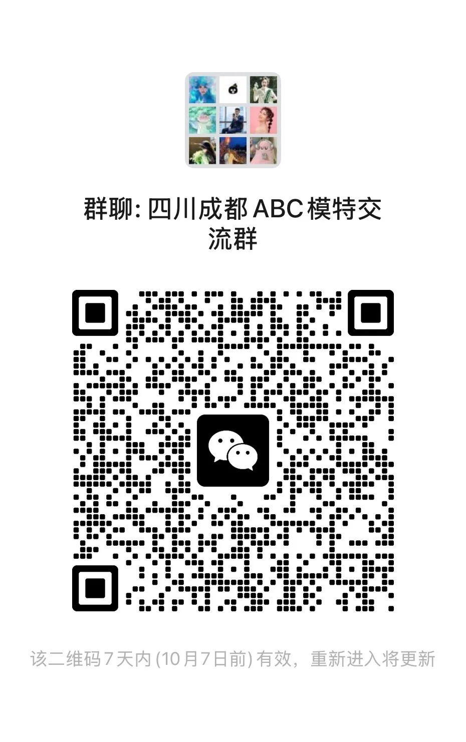 免费进群