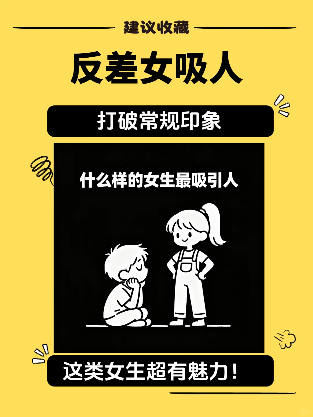 💡男生眼中最迷人的女生特质!