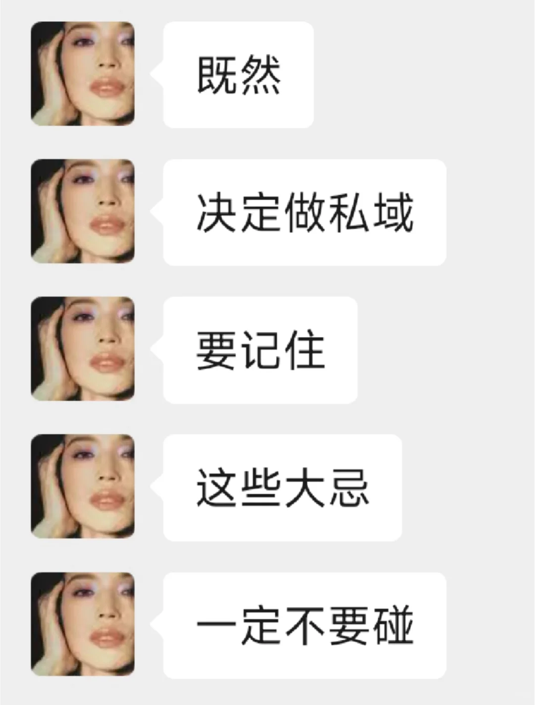 做私域3年血亏50万,这5个大忌千万别碰!