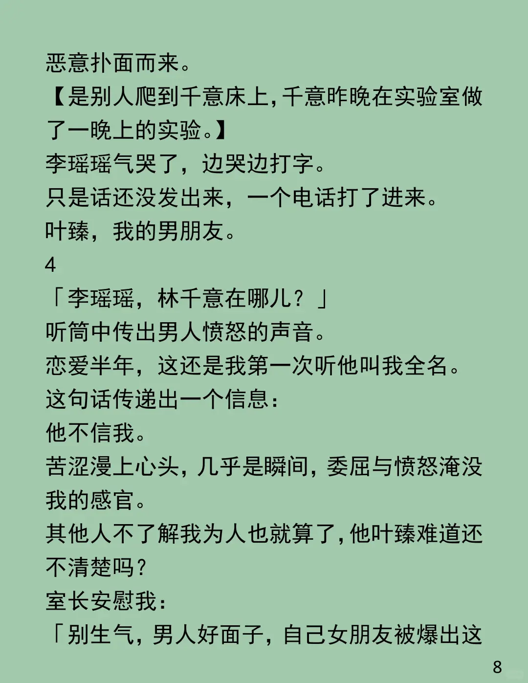 室友带男友睡我床,我替她扛骂名!