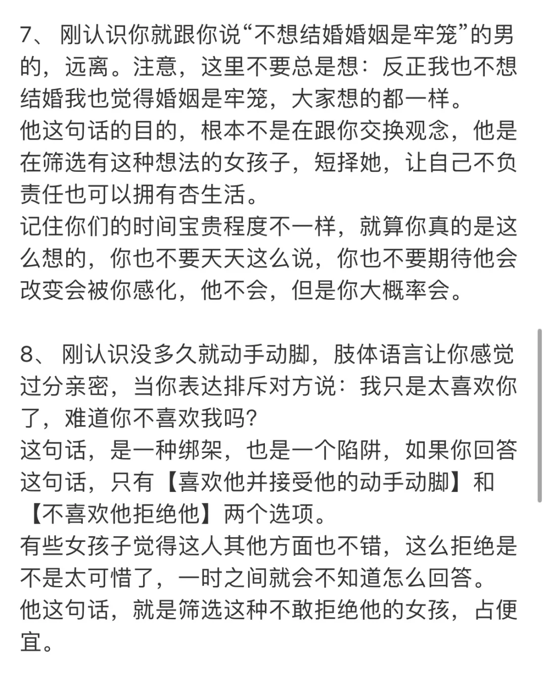 女生一定要分清追求和撩拨