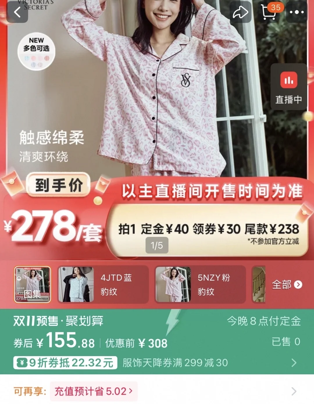 李佳琦直播间维密睡衣脱水干货价这么便宜吗