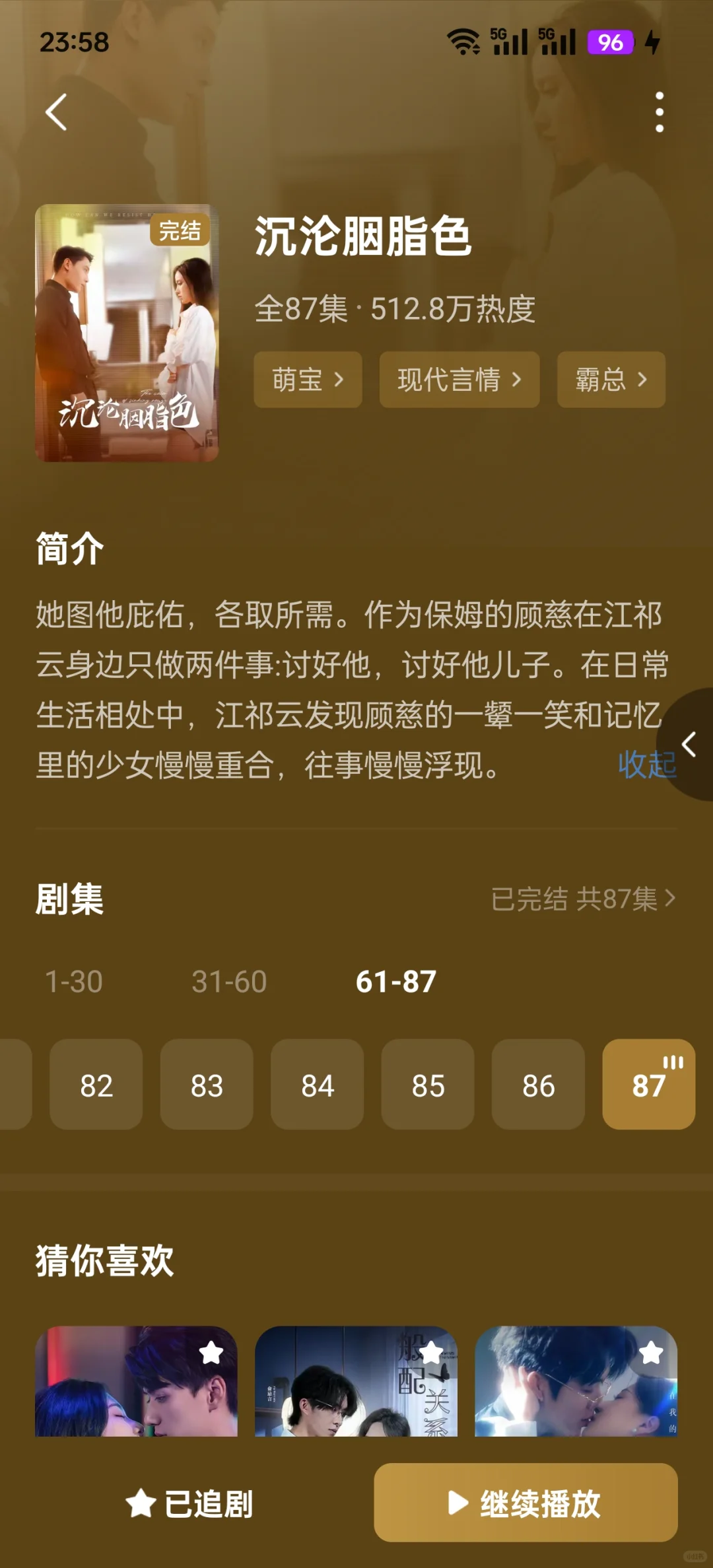 沉沦她的风情万种
