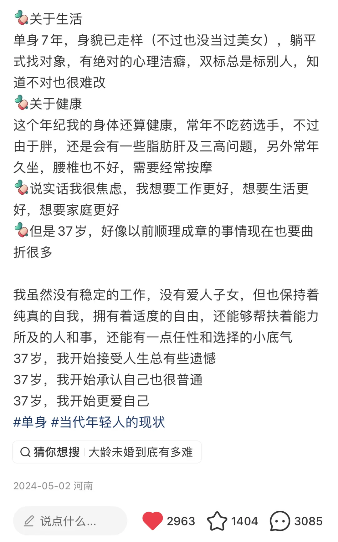 大龄未婚挺难的，不知道小姐姐现在怎么样了