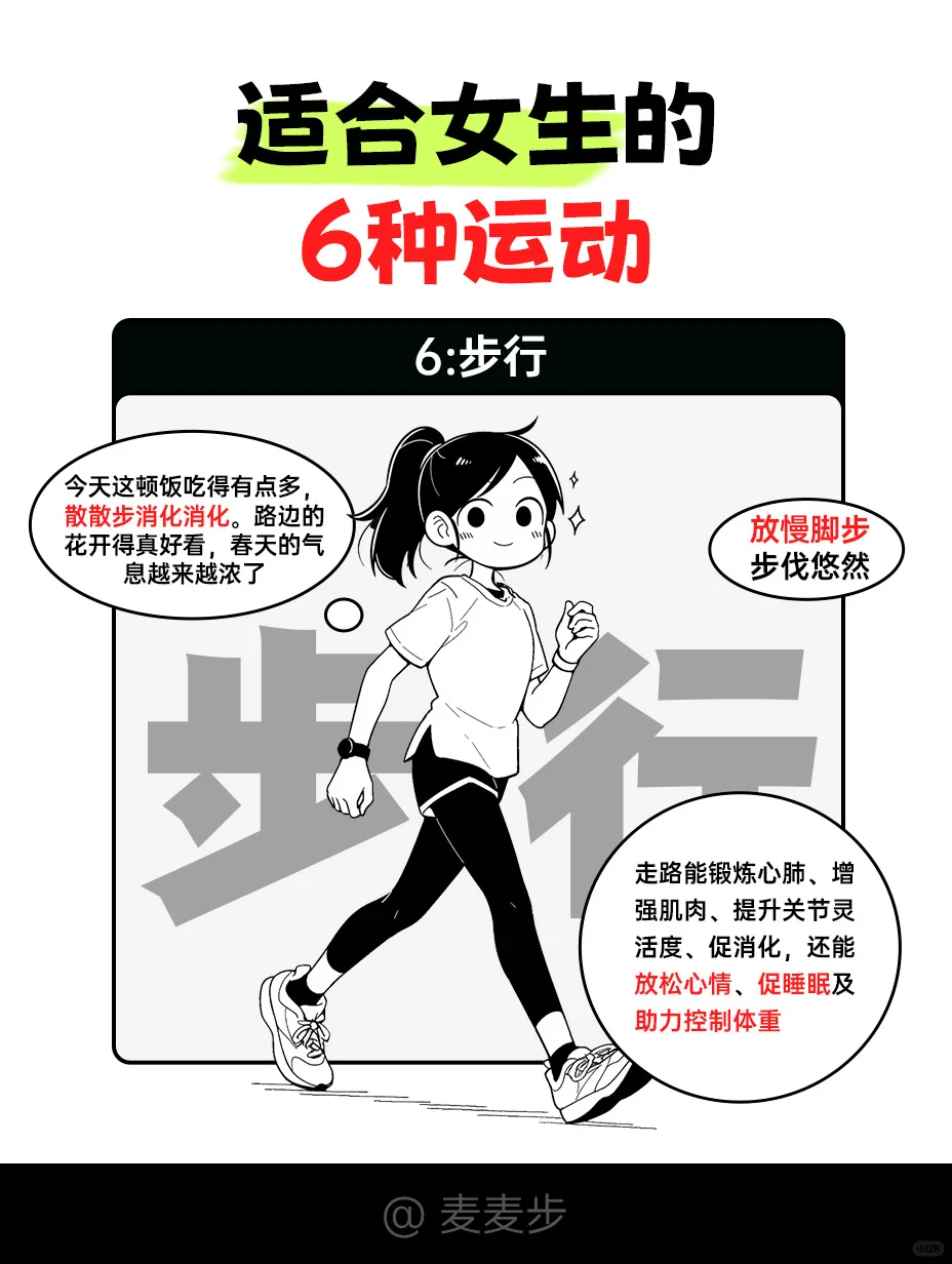 适合女孩的6种运动🧘👧小白必看~