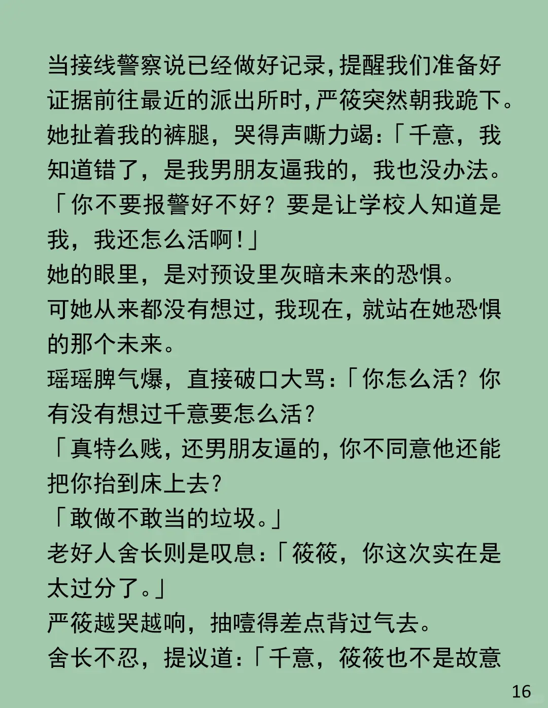 室友带男友睡我床,我替她扛骂名!