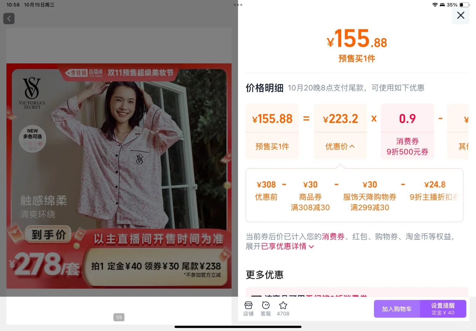维密低价脱水明细来了