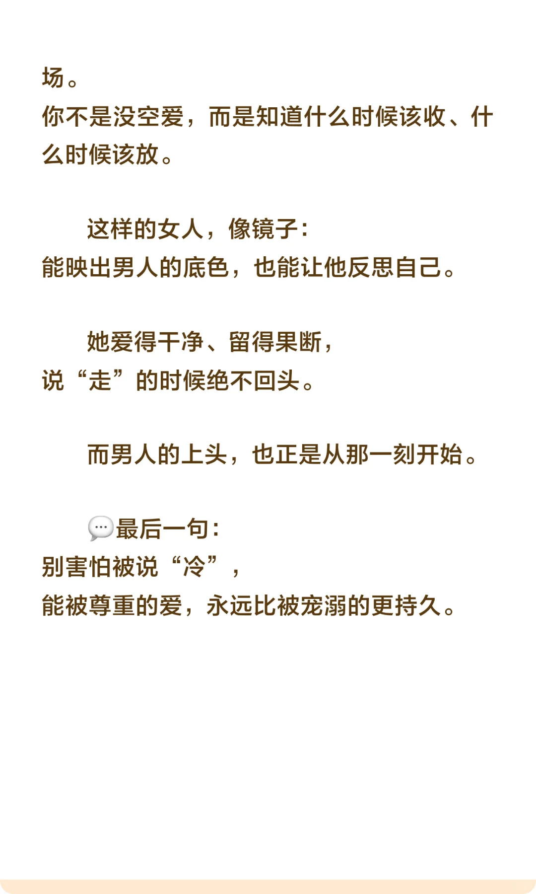 界线感的吸引力:有底线的女人最迷人