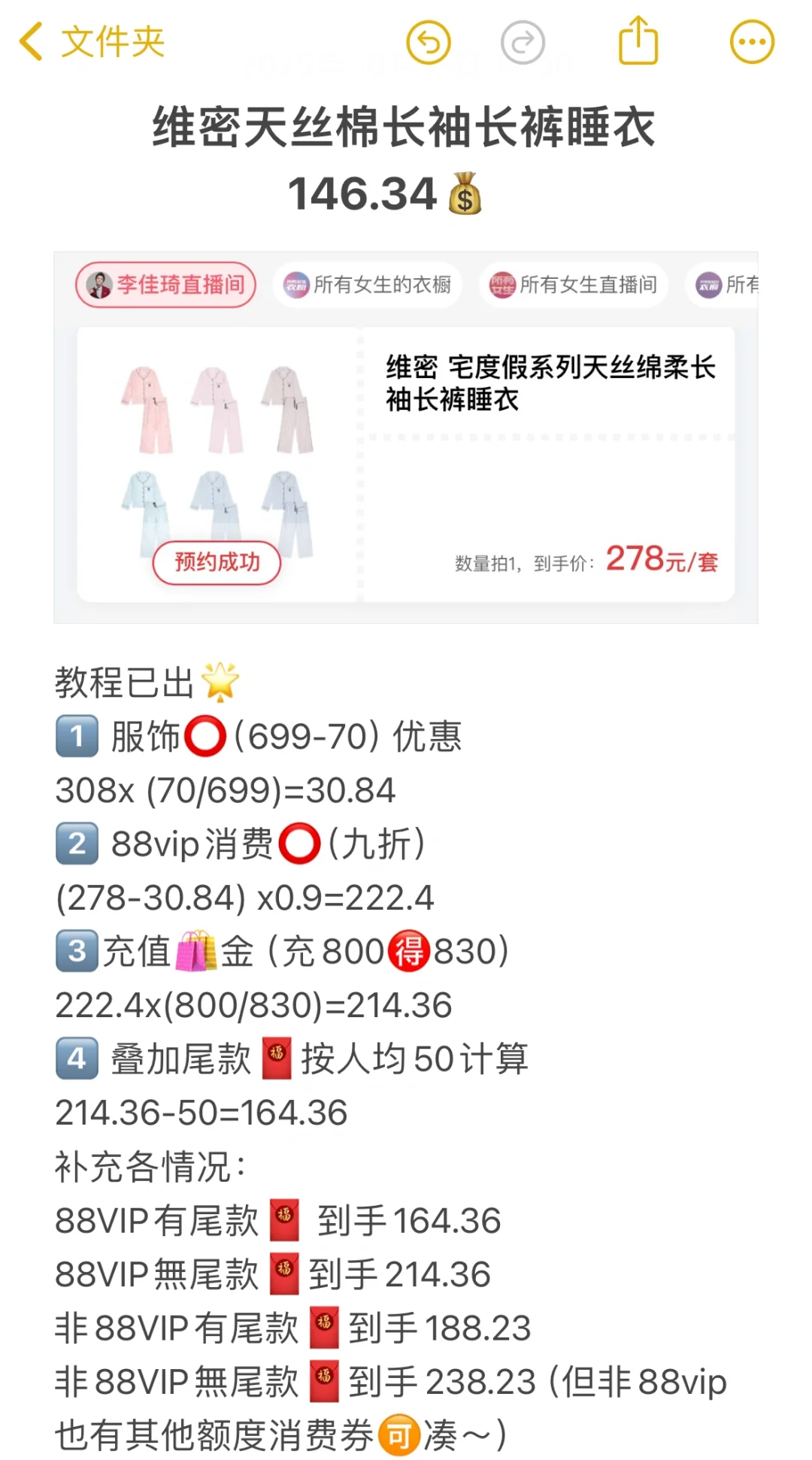维秘睡衣李佳琦160+怎么买的！