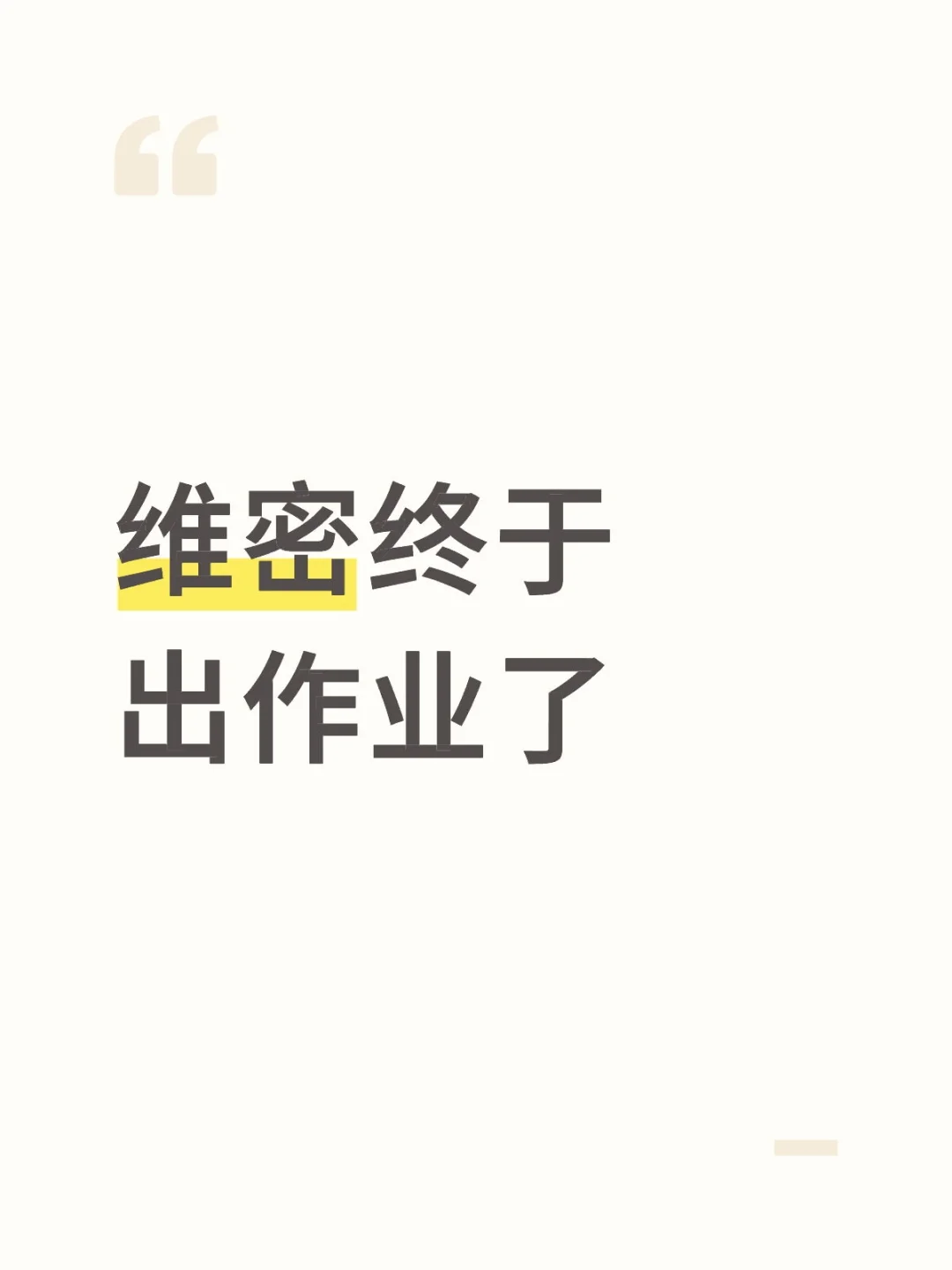 双十一终于等来维密