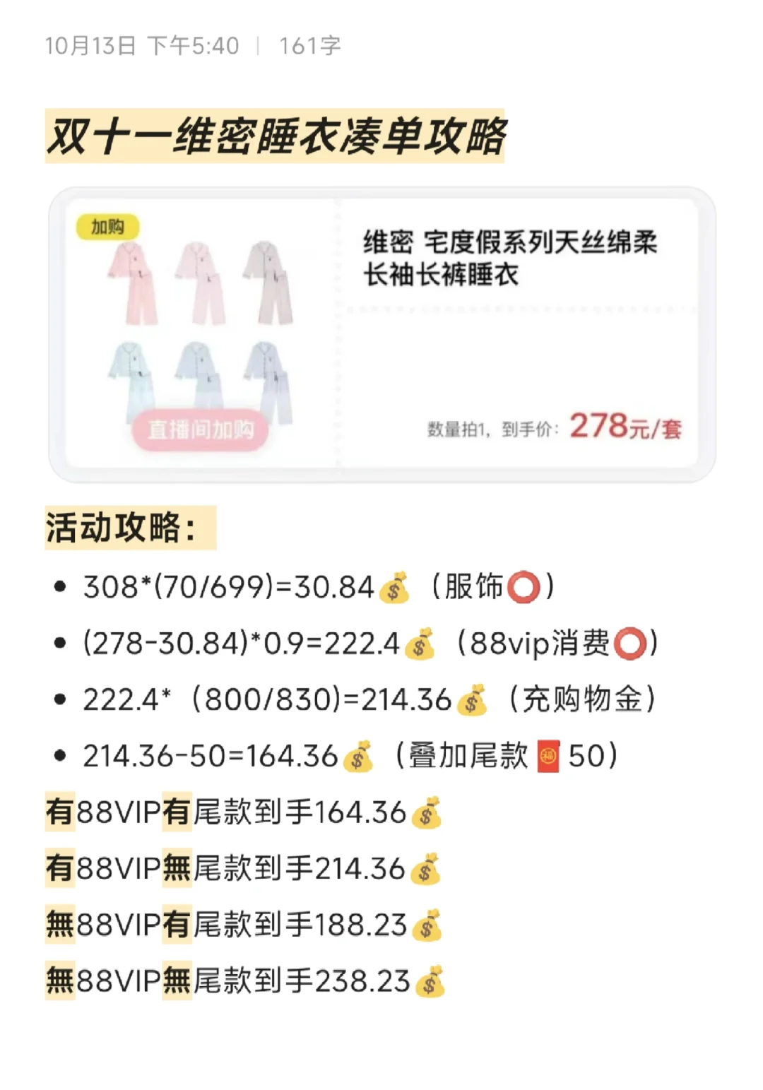 李➕琪维密睡衣 100 多拿下？