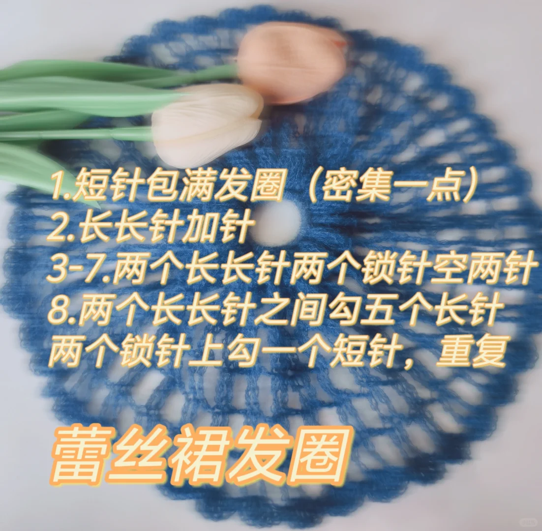 属于冬天的蕾丝发圈❄