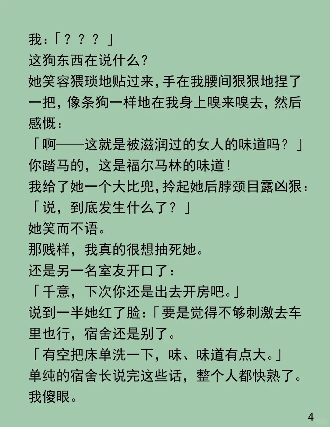 室友带男友睡我床,我替她扛骂名!