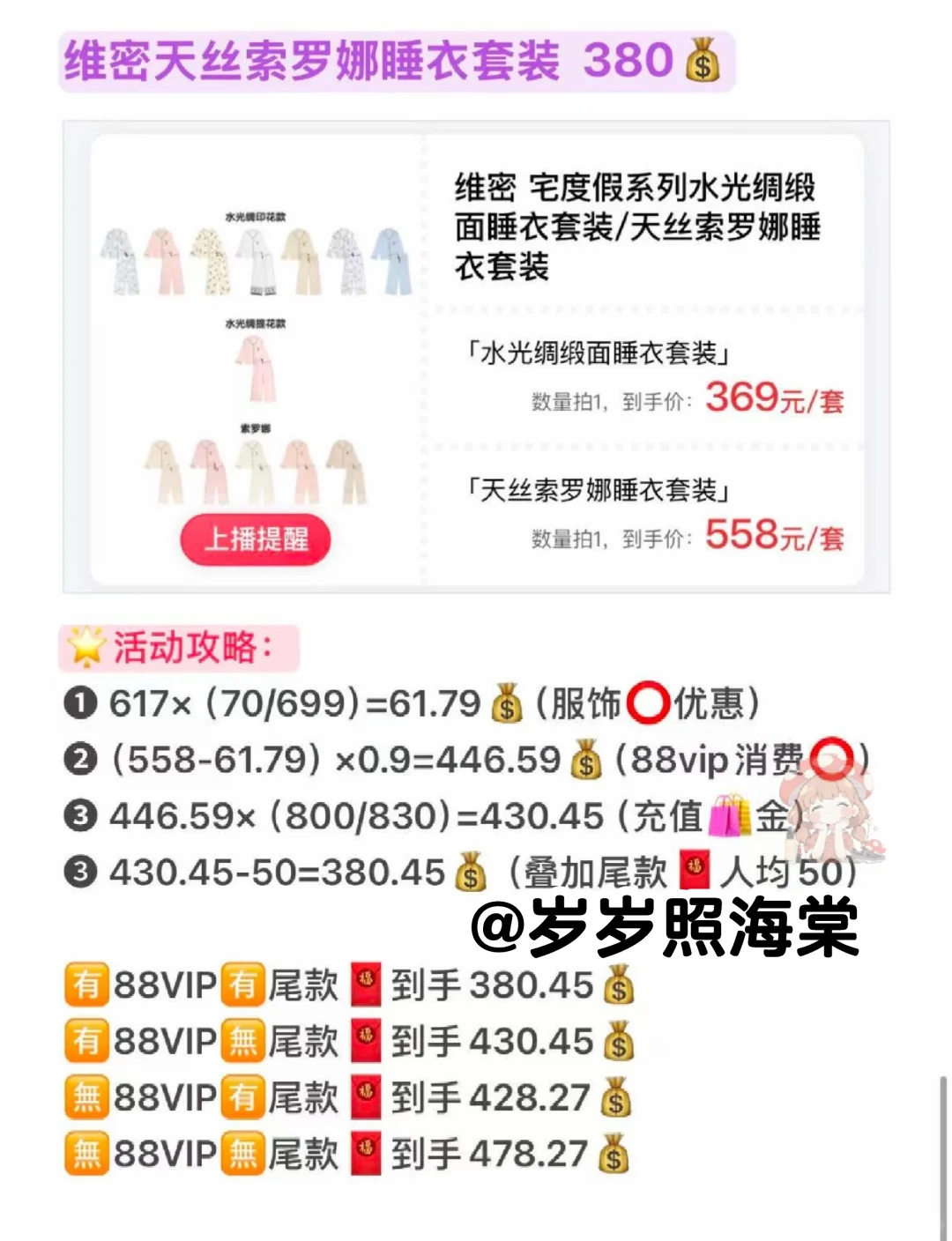 双十一🛍｜李+7维密睡衣合集