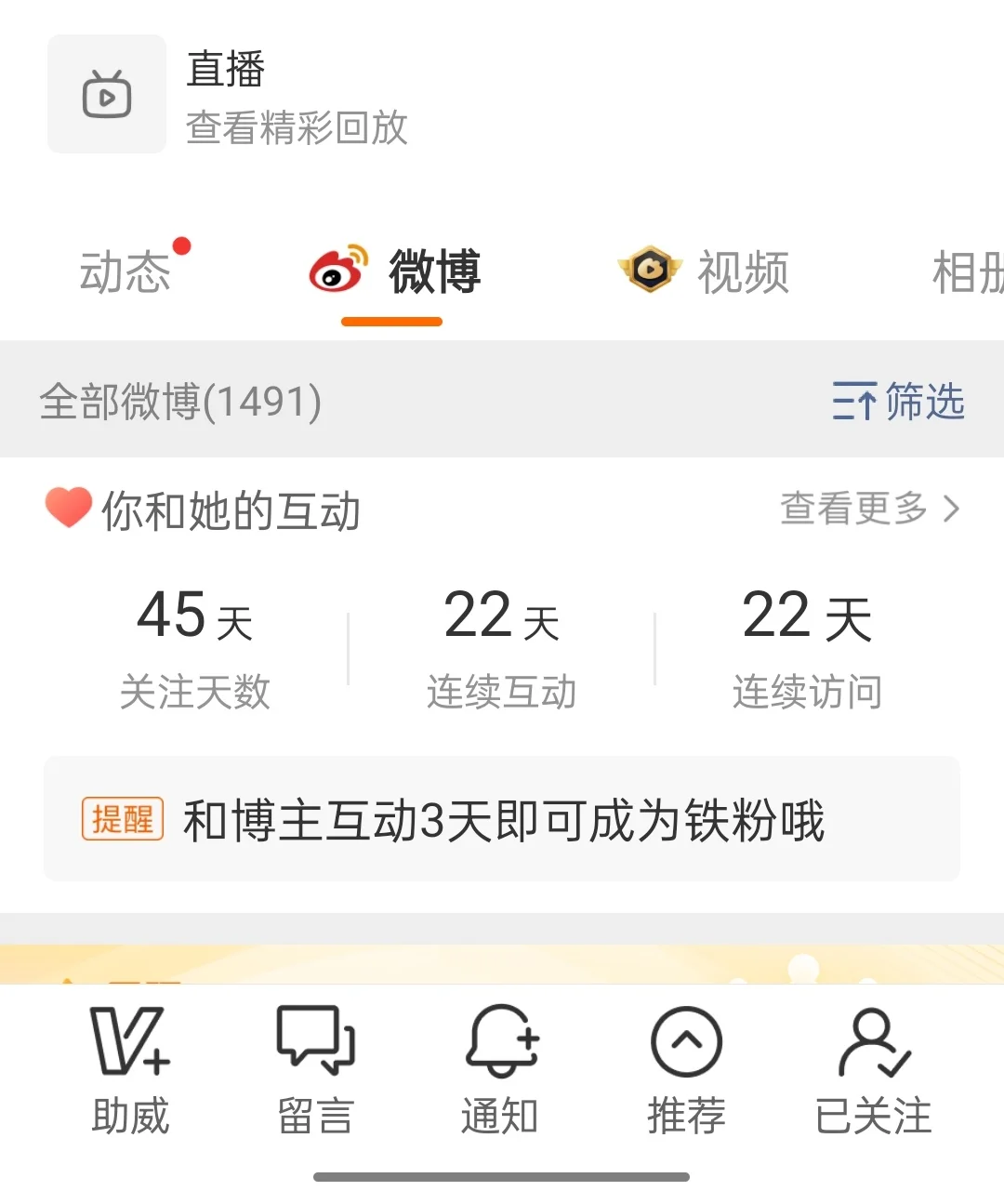 微博无法展现铁粉标识