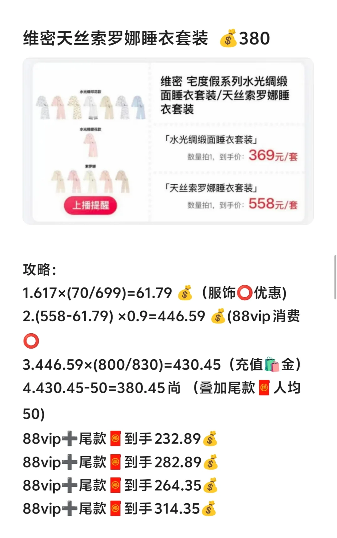 李佳琦维密睡衣买哪件？