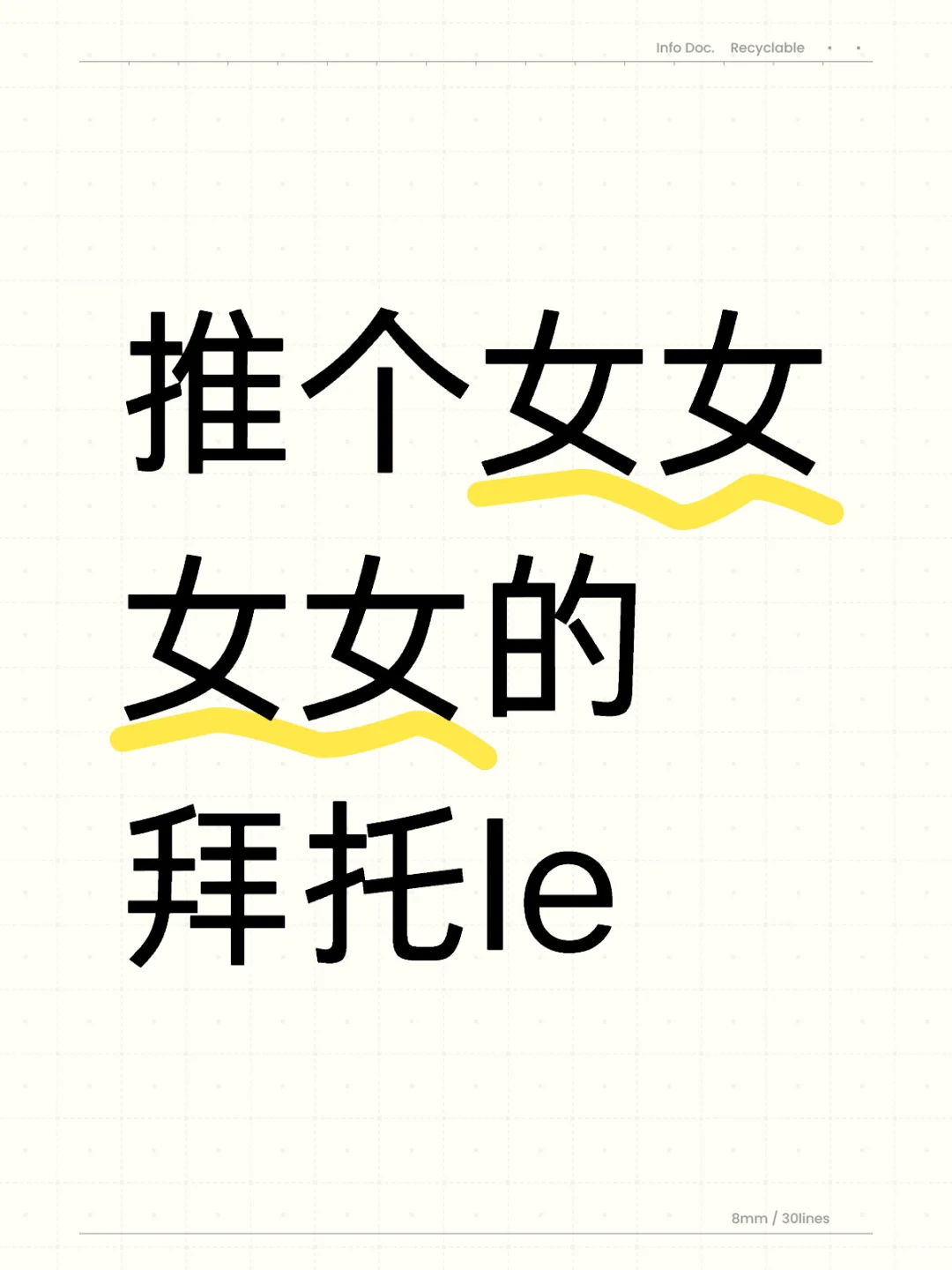 女女拉子