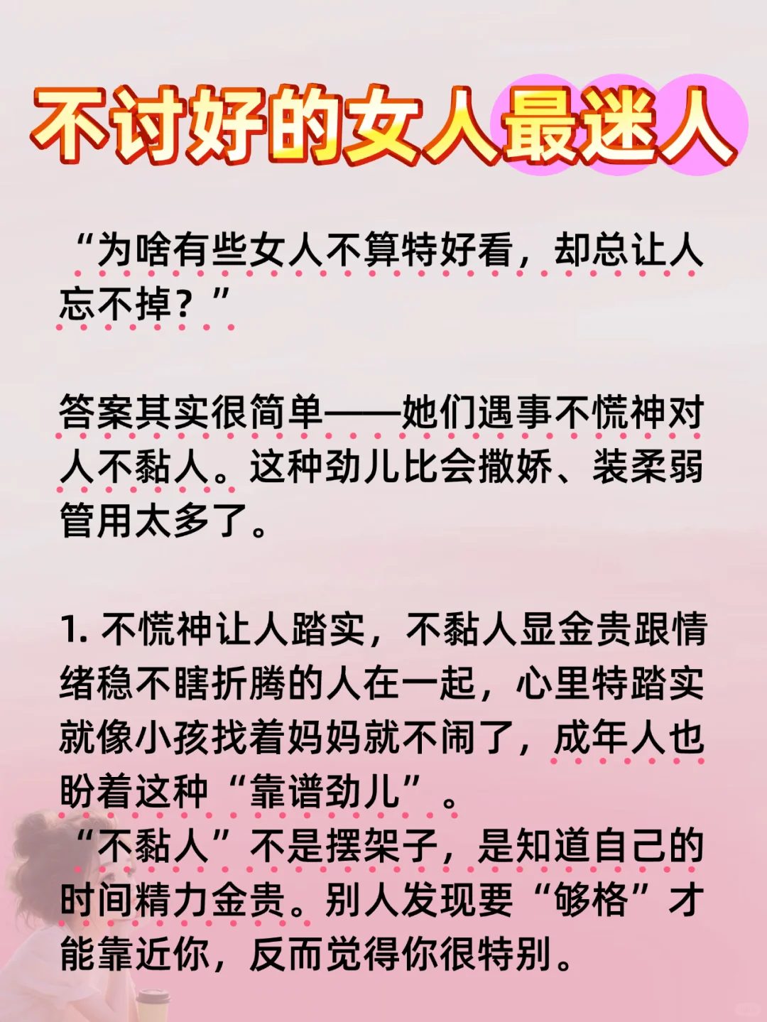 不讨好的女人,最迷人