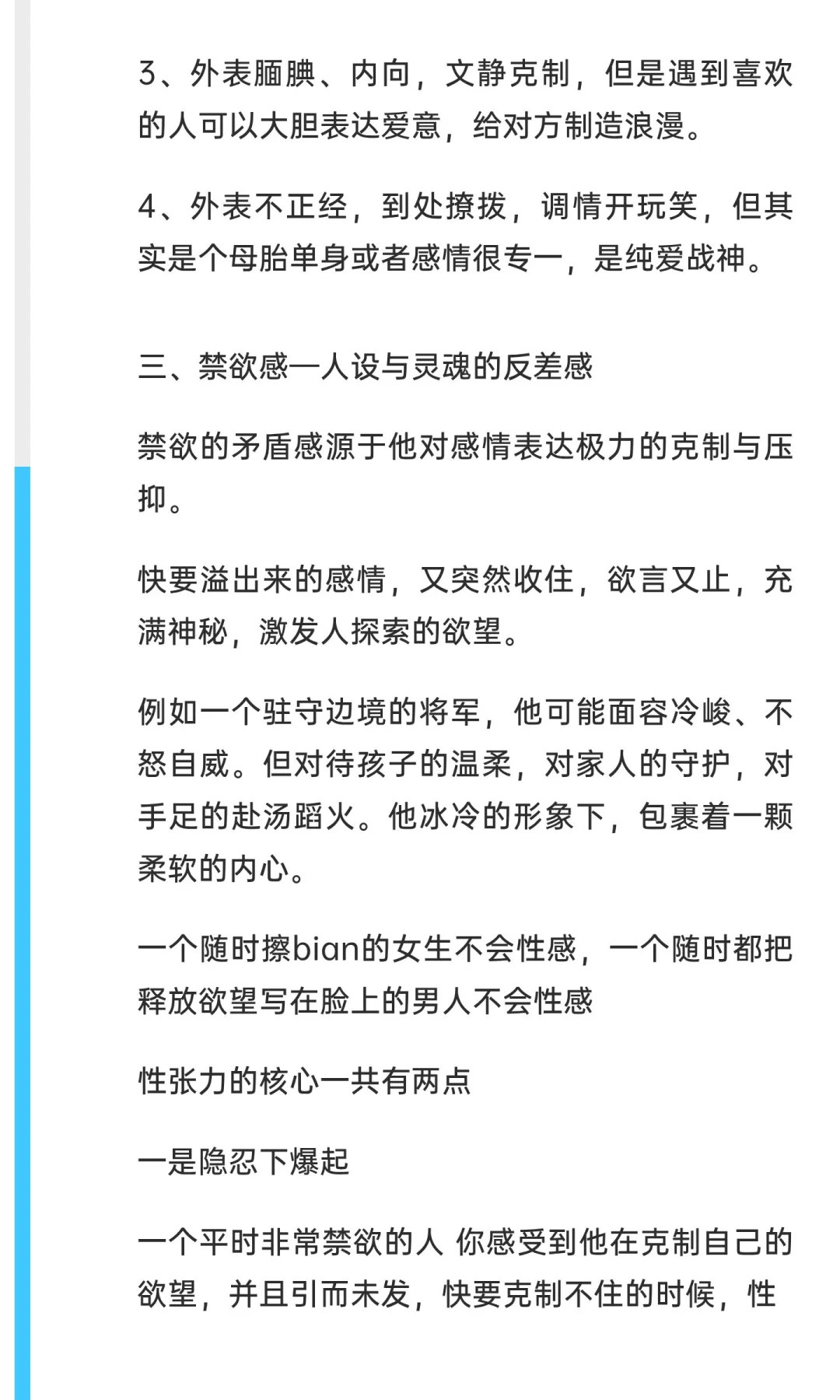 一分钟给你讲明白什么是性张力