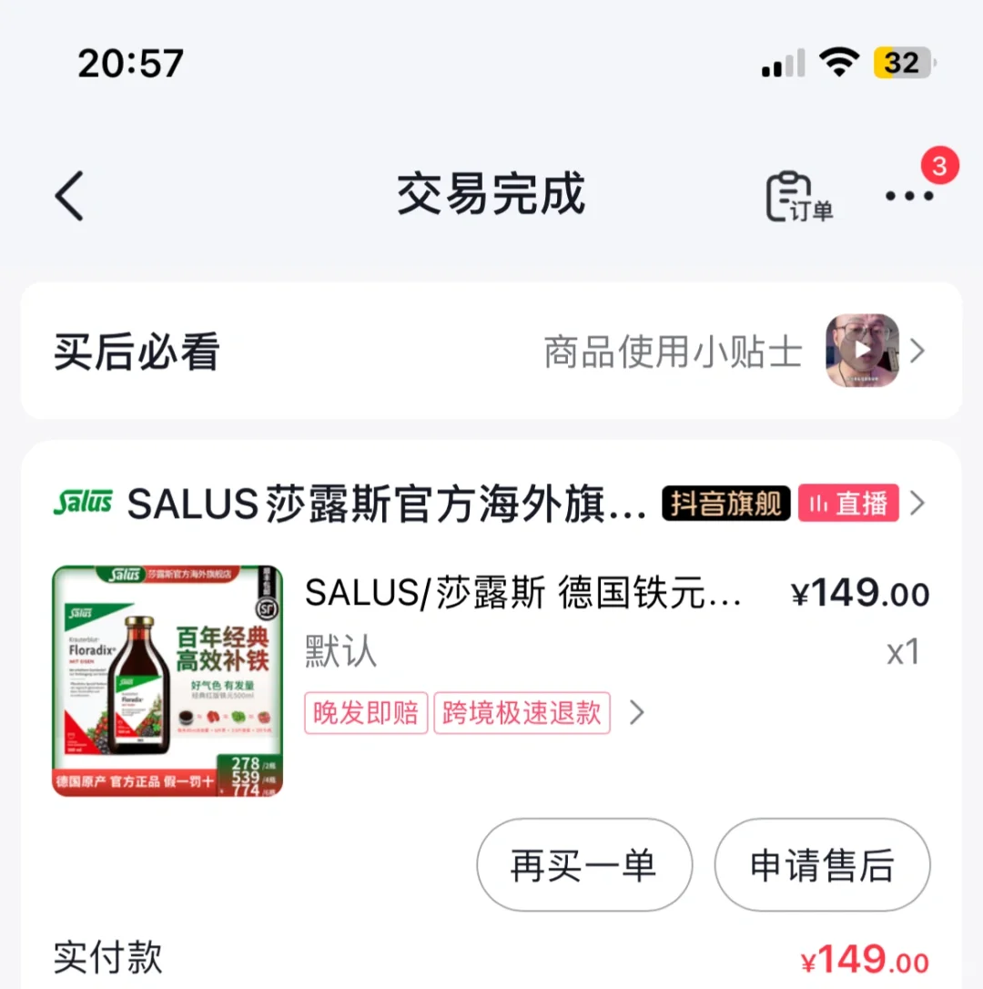 SALUS/莎露斯 （喝后个人感想）